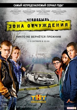 Чернобыль: Зона отчуждения 1 сезон СМОТРЕТЬ ОНЛАЙН В HD 720 КАЧЕСТВЕ