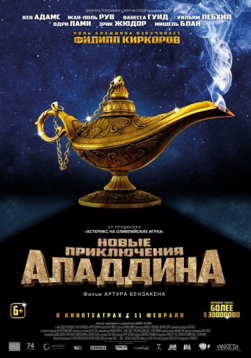 Новые приключения Аладдина (2016) смотреть онлайн беслпатно Новые приключения Аладдина